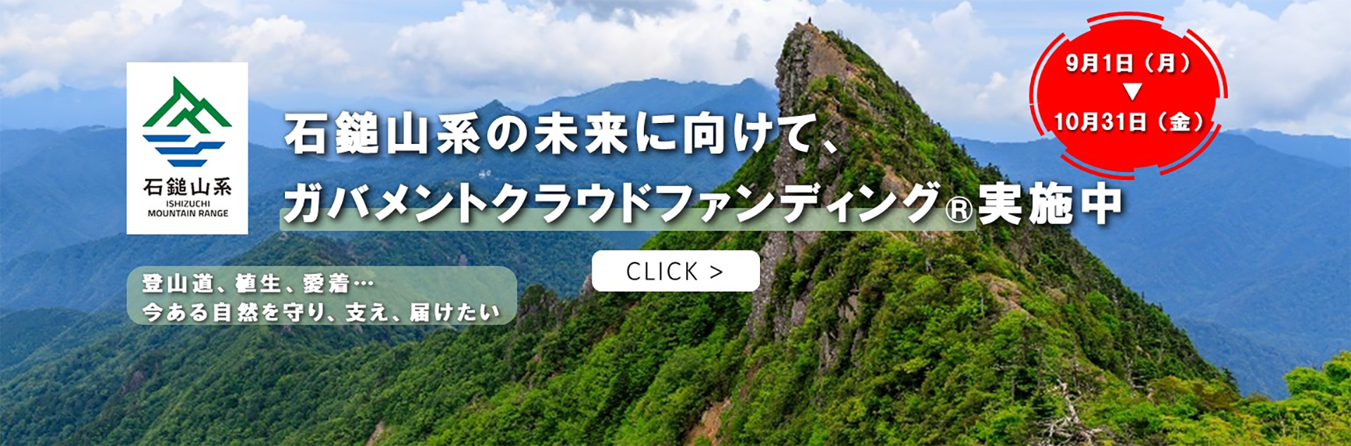 ガバメントクラウドファンディング