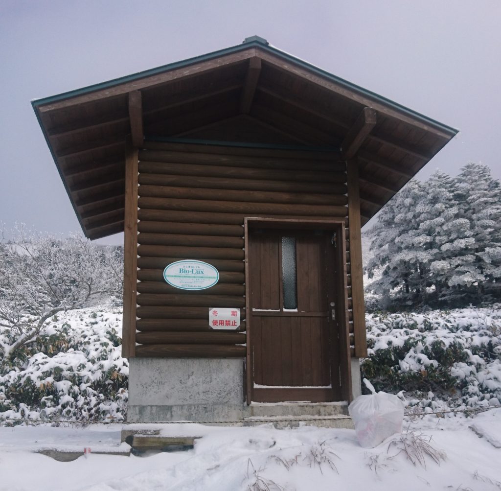 【冬期閉鎖中】瓶ヶ森の「バイオトイレ」は冬期閉鎖中です