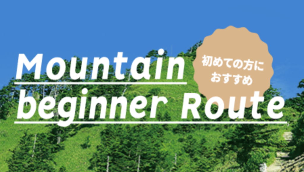 新規ページ「石鎚山にはじめて登る方におすすめのルート」を公開しました！