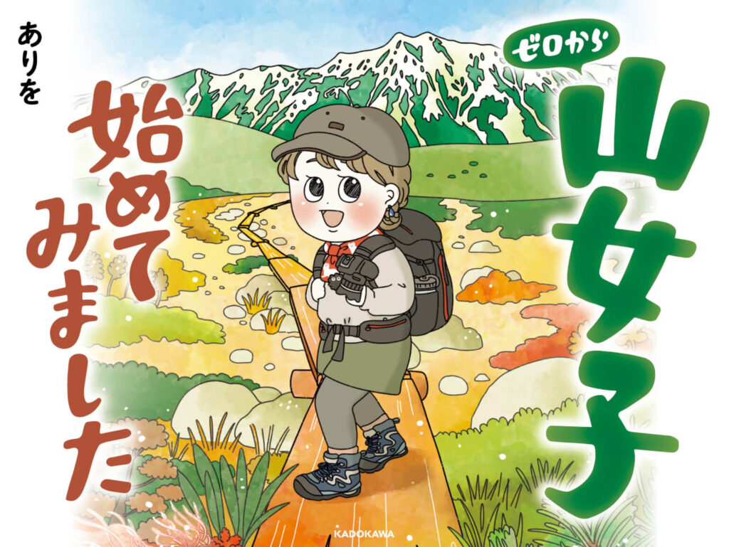 【YAMAP MAGAZINEで無料公開中】登山漫画で石鎚山系が紹介されました